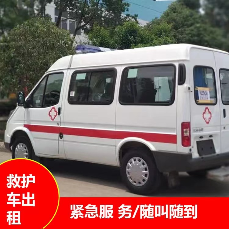 东平跨市救护车护送转院租赁